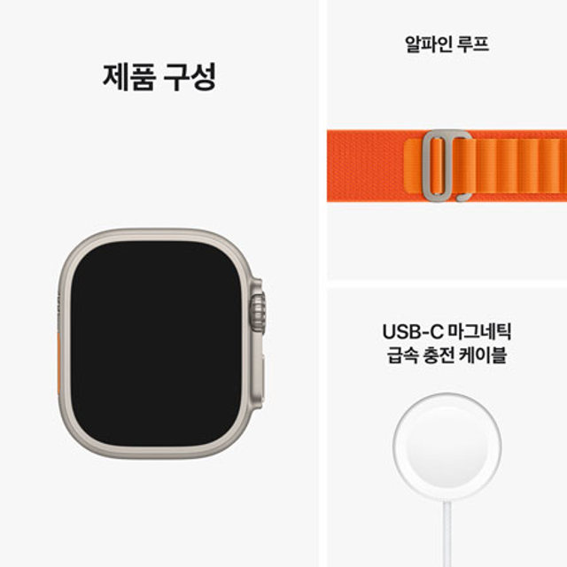 애플워치 울트라 49mm Cellular 티타늄 케이스 오렌지 알파인 루프 L - [MQFM3KH/A]