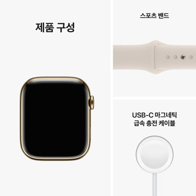 애플워치 8 45mm GPS + Cellular 골드 스테인리스 케이스 스타라이트 스포츠 밴드 - [MNKM3KH/A]