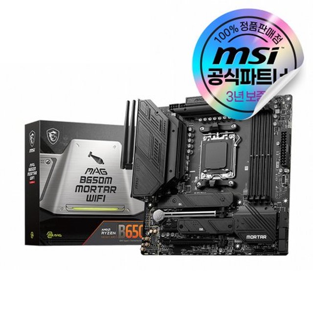 MSI MAG B650M 박격포 WIFI 메인보드 [오늘출발/안전포장]