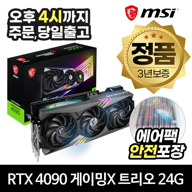[공식몰/안전포장] MSI 지포스 RTX 4090 게이밍X 트리오 D6X 24GB 트라이프로져3