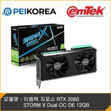 [PEIKOREA] 이엠텍 지포스 RTX 3060 STORM X Dual OC D6 12GB