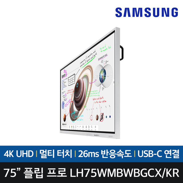 삼성전자 전자칠판 플립 프로 LH75WMBWBGCXKR 189.3Cm(75) 4K UHD/VA