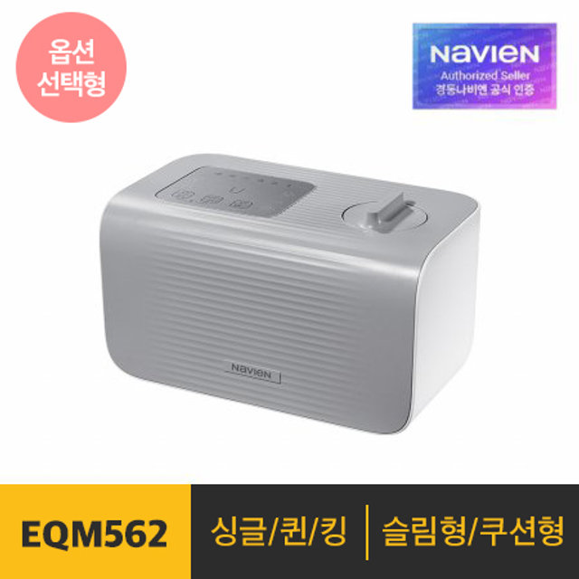 [옵션선택형] 경동나비엔 온수매트  EQM562 싱글/퀸/킹 (슬림형/쿠션형)