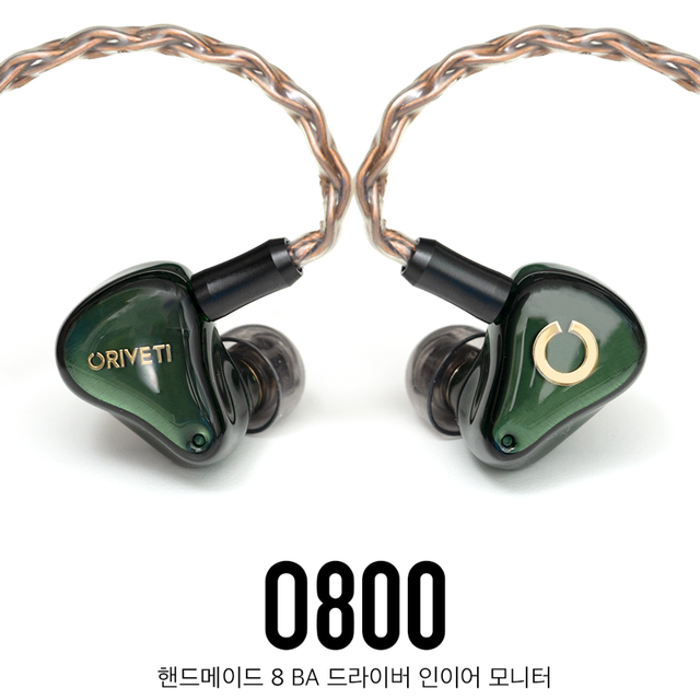 [12개월 장기할부]오리베티 O800 하이엔드 유선 이어폰[그린]
