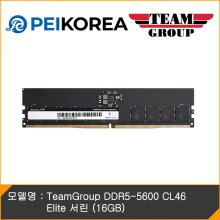 [PEIKOREA] TeamGroup DDR5-5600 CL46 Elite 서린 (16GB)