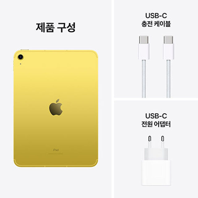 아이패드 10세대 Wi-Fi 256GB 옐로우 - [MPQA3KH/A]