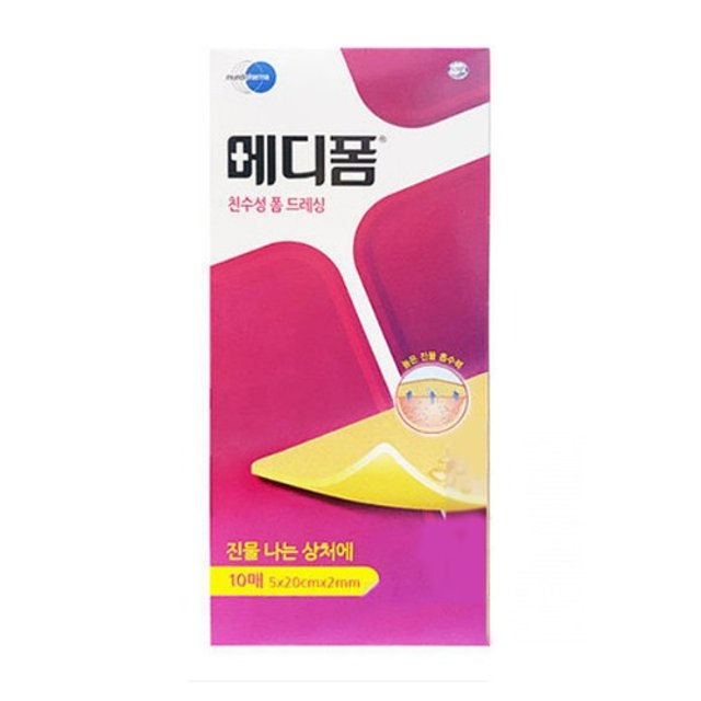 메디폼 (5 x 20cm x 2mm) 10매 습윤 폼 드레싱 상처 밴드