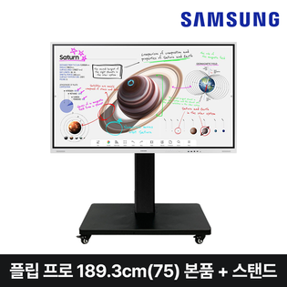 [스탠드]삼성전자 전자칠판 플립 프로 LH75WMBWBGCXKR 189.3Cm(75)