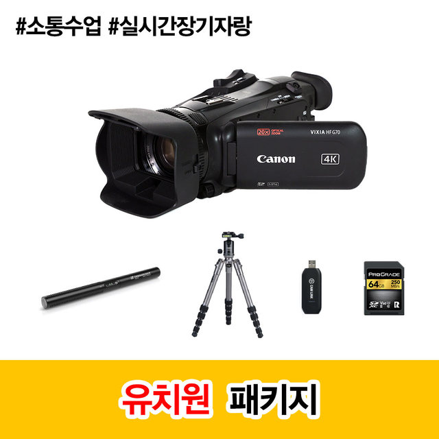 #BANDO 캐논 캠코더 유치원 수업 패키지 / 캐논 VIXIA HF G70 + 젠하이저 마이크 세트