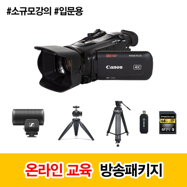 #BANDO 캐논 캠코더 온라인 교육 방송 패키지 / 캐논 VIXIA HF G70 + 젠하이저 마이크 세트