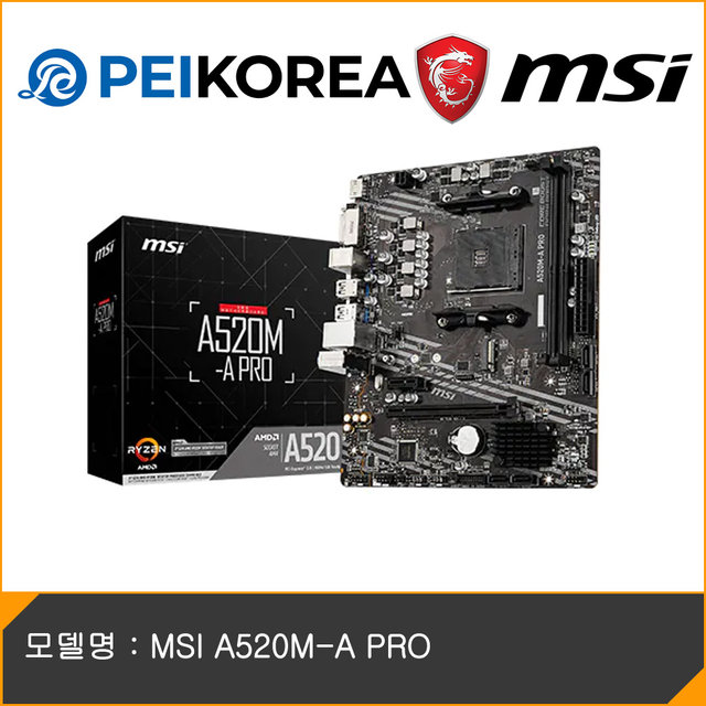 [PEIKOREA] MSI A520M-A PRO