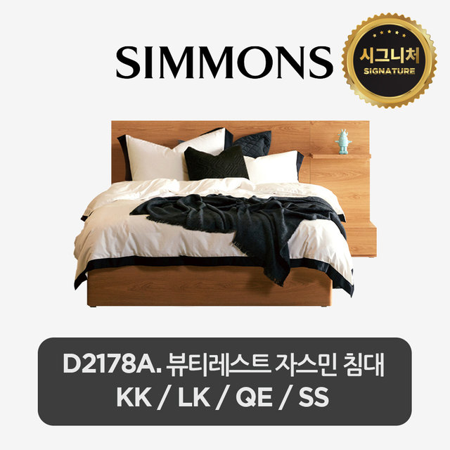 [시몬스] D2178A. 뷰티레스트 자스민 침대 (SS, QE, LK, KK)