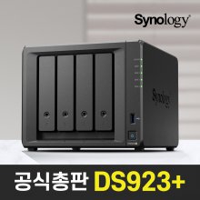 [국내정품] DS923+ 4Bay NAS 나스 [케이스][공식총판]