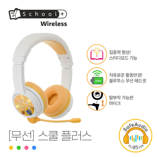 버디폰 어린이 청력보호 블루투스 헤드셋 무선스쿨플러스 