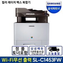 SL-C1453FW 컬러 레이저 복합기 정품 토너포함 정부24 지원