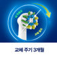 [Oral-B] 오랄비 프로 엑스퍼트 크로스액션 블랙 리필모 2입(EB50BRX 2)