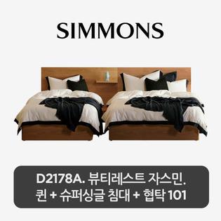 [2개묶음] D2178A.뷰티레스트자스민.퀸+슈퍼싱글 침대+협탁
