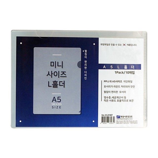 A5 L홀더 10개팩 투명 ES2107 희망화일