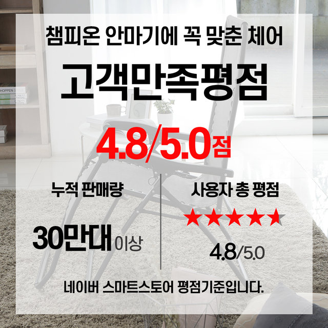 챔피온 안마기 전용 무중력 600H 의자 접이식 리클라이너