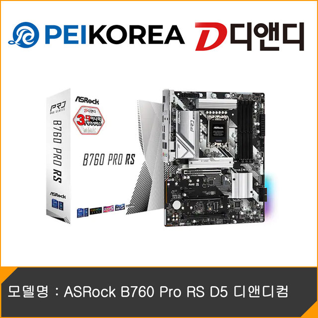 [PEIKOREA] ASRock B760 Pro RS D5 디앤디컴