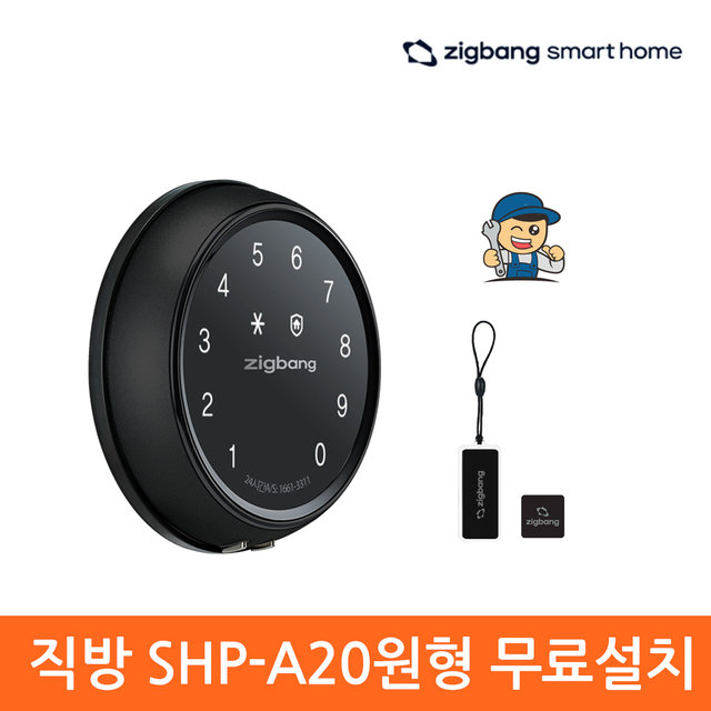 [A지역설치]직방 SHP-A20 원형도어락 디지털도어락 도어록