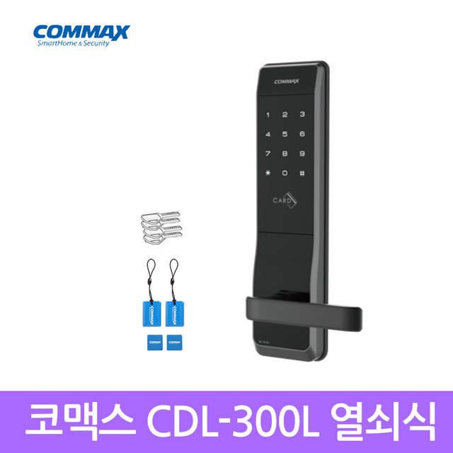 [셀프설치] 코맥스CDL-300L 번호+카드+비상키 3Way 디지털도어락