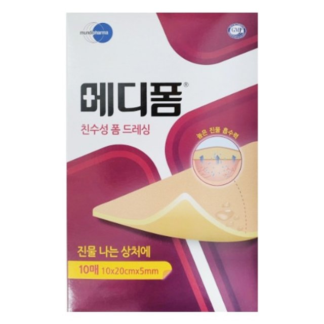메디폼 (10 x 20cm x 5mm) 10매 습윤 폼 드레싱 상처 밴드