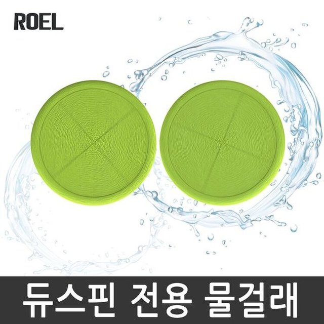 듀스핀 전용 물걸레(2+1)