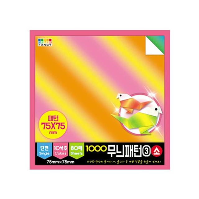 무늬패턴3 단면색종이 7.5cm 10조80매 x 20ea