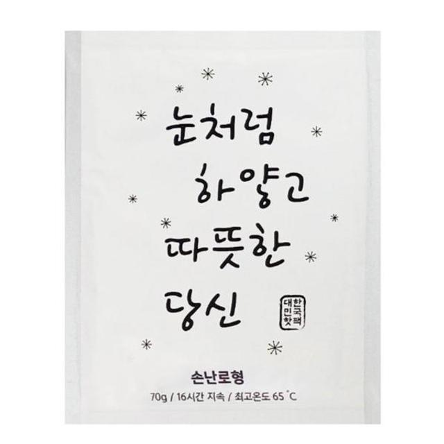 손난로 핫팩 70g 낱개