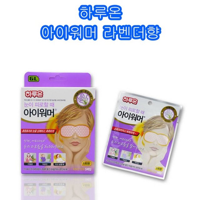 하루온 아이워머 라벤더향