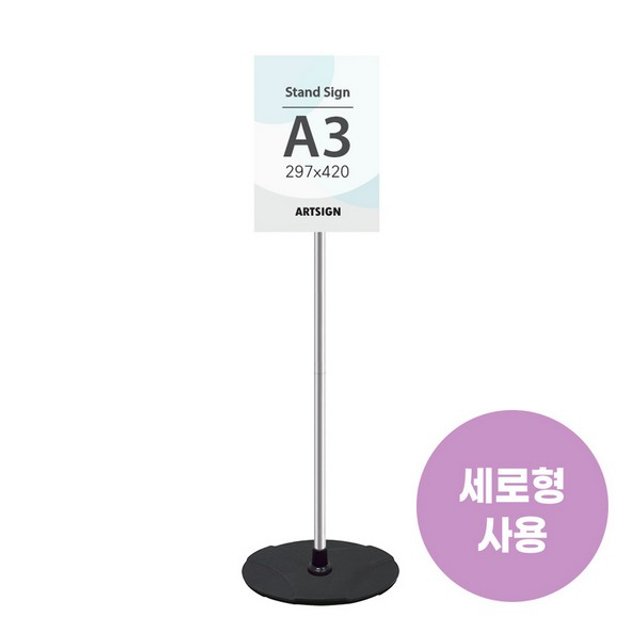 아트사인 스탠드꽂이A3 4751 297 x 420