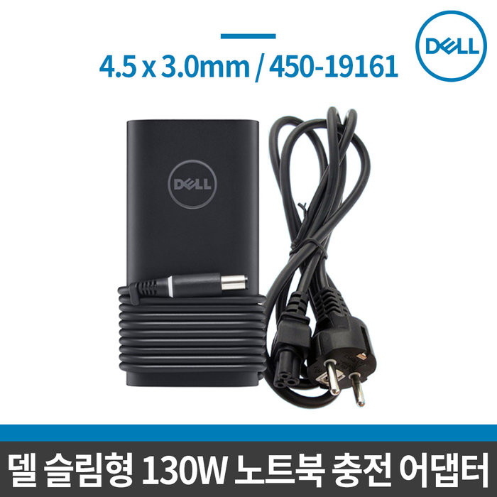 델 정품 슬림형 130W 전원어댑터+전원케이블/450-19161