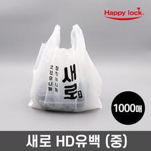 새로 배달 비닐봉투-소량인쇄(HD유백:중)_1000매