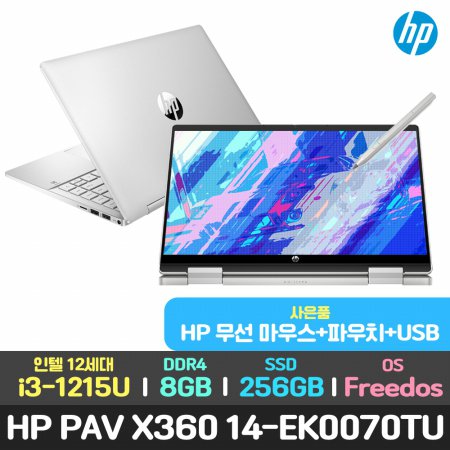 [6.5만 다운쿠폰] [3종사은품]HP 파빌리온 x360 14-ek0070TU 태블릿 2in1 가성비 노트북／12세대 i3／256GB／DOS