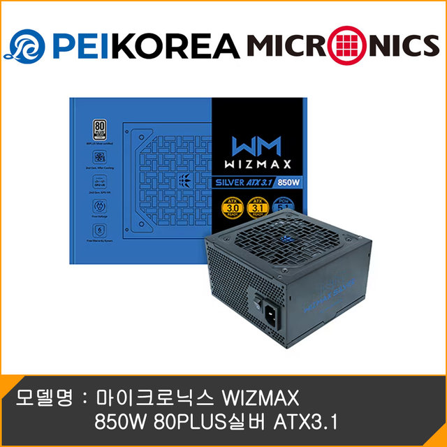 [PEIKOREA] 마이크로닉스 WIZMAX 850W 80PLUS실버 ATX3.1