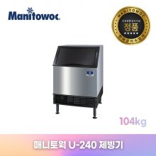 Manitowoc 매니토웍 U-240 (104kg) 언더카운터  수냉식 제빙기
