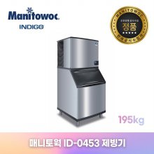 Manitowoc 매니토웍 ID-0453 (195kg) Indigo 상업용 수냉식 제빙기