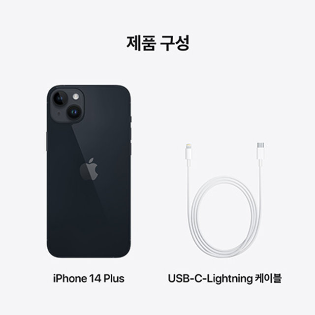 아이폰14 플러스 자급제 (256GB, 미드나이트)