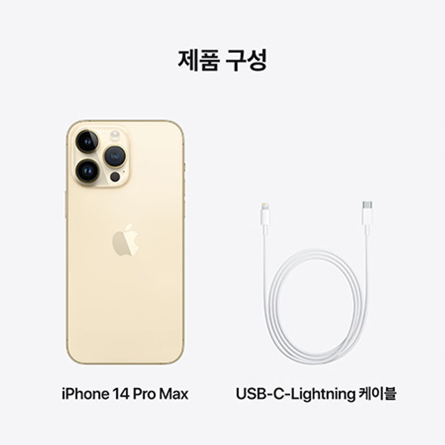 아이폰14 프로맥스, 자급제 (512GB, 골드)
