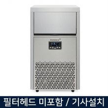 50KG 업소용 제빙기 카페 사무실 AL-N50K (기사설치/설치비별도)