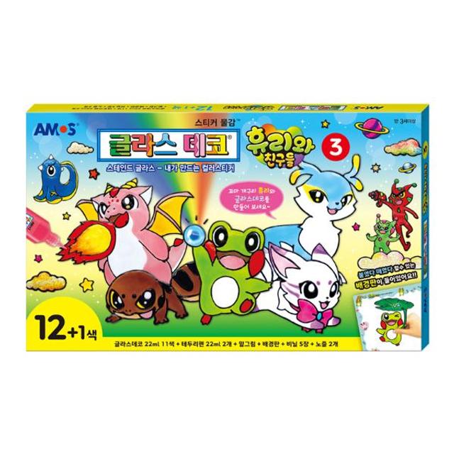 아모스 글라스데코 휴리와친구들 3