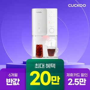 [쿠쿠렌탈] 20만원 증정+6개월 반값 제로100S 얼음정수기 CP-SS100