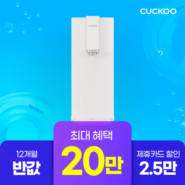 [쿠쿠렌탈]  20만원 증정+18개월 반값 스팀100 정수기 CP-ABS100