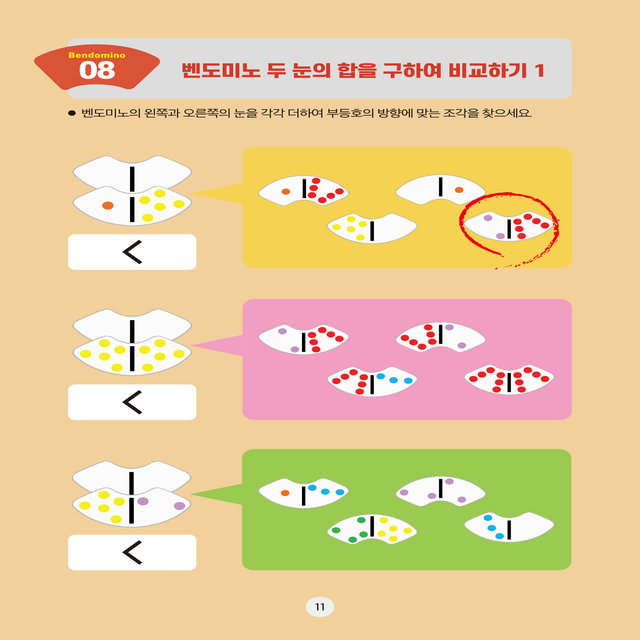 벤도미노 워크북