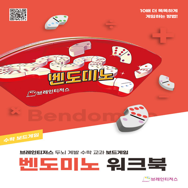 벤도미노 워크북