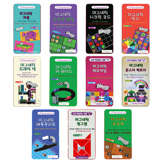 퍼플카우 자석 보드게임 24종 선택