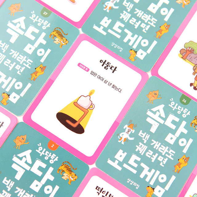 와당탕 속담이 백개라도 꿰려면 보드게임