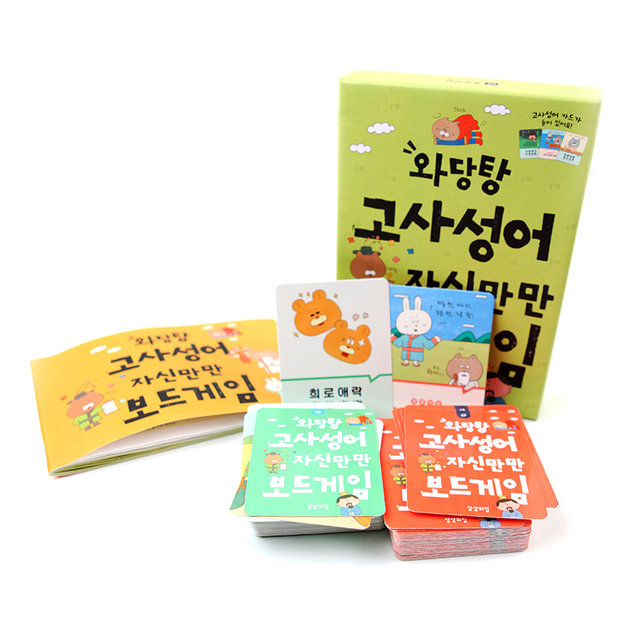 와당탕 고사성어 자신만만 보드게임