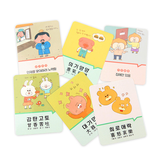 와당탕 고사성어 자신만만 보드게임